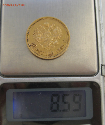 10 рублей 1899 года ФЗ - IMG_5525.JPG