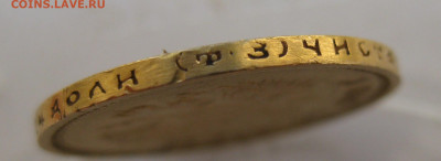 10 рублей 1899 года ФЗ - IMG_5523.JPG