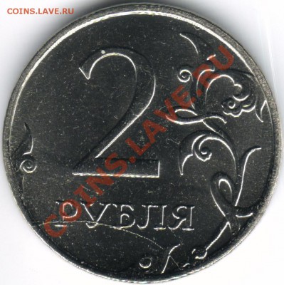 Бракованные монеты - 2 рубля 2011 года ММД - раскол на реверсе