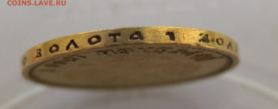 10 рублей 1899 года ФЗ - IMG_5518.JPG