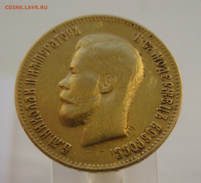 10 рублей 1899 года ФЗ - IMG_5510.JPG