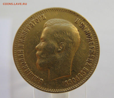 10 рублей 1899 года ФЗ - IMG_5509.JPG