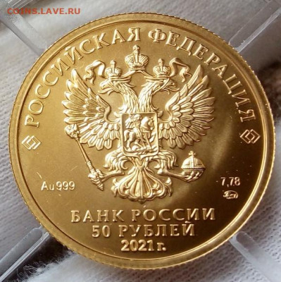 50 Рублей 2021 ММД UNC  (7,78 пр 999) на 12 часов д 25.08.22 - IMG_20220821_112133