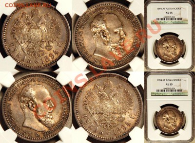 Кто-нибудь хранил монеты на таких планшетах? - NGC_AU_55_1894_1_Rouble