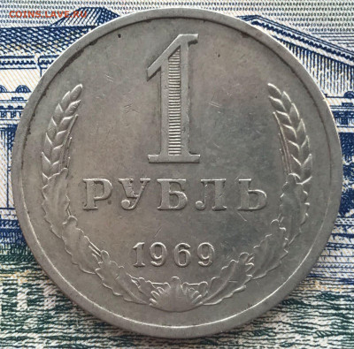 Годовые рубли 1968, 1969, 1979 годов из оборота, фикс - 1969р1