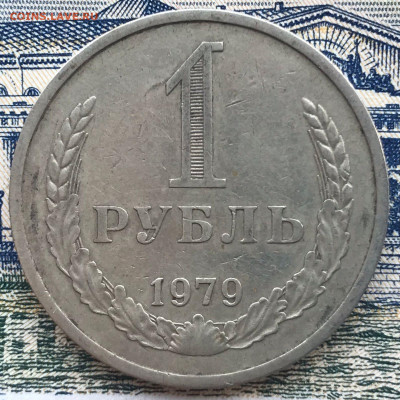 Годовые рубли 1968, 1969, 1979 годов из оборота, фикс - 1979р1