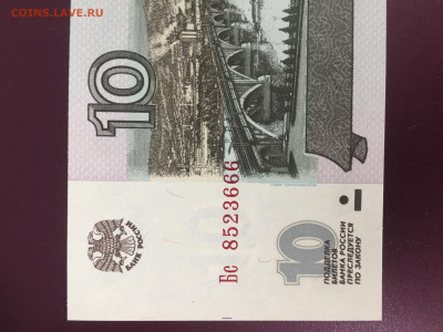 10 руб. 1997 мод.2001 г. пресс До 28.08.22 22:00 мск - IMG_1002.JPG