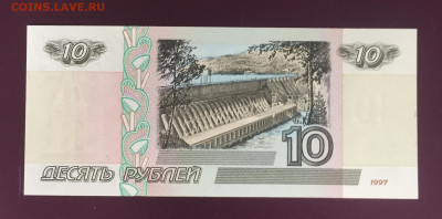 10 руб. 1997 мод.2001 г. пресс До 28.08.22 22:00 мск - IMG_1004.JPG