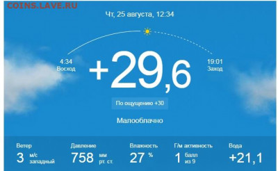 перекличка городов по температуре - Скриншот 25-08-2022 000105