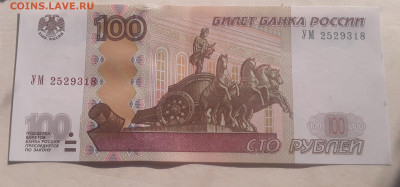 100 рублей УМ 2. 27.08.2022 в 22 00 мск - 20220823_081517