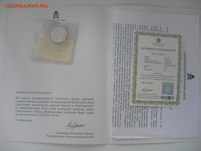 Медали императорского монетного двора до 31.08.22 г. 22.00 - P1010023.JPG