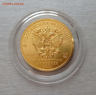 100руб. 2022 Победоносец СПМД unc золото 15,55гр, до 25.08 - IMG_20220825_121405
