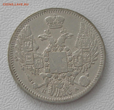10 копеек 1847 г. до 31.08.22 г. 22:00 - 2.JPG