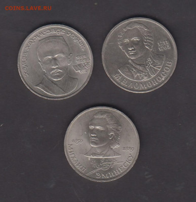 СССР рубли Ломоносов ; Эминеску ;Ниязи до 31 08 - 76007