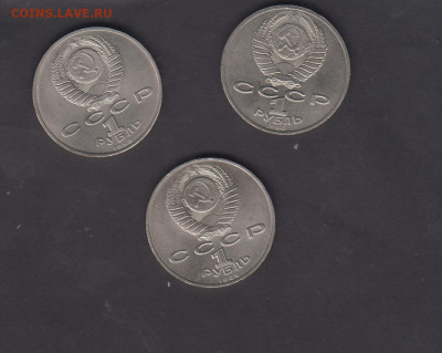 СССР рубли Ломоносов ; Эминеску ;Ниязи до 31 08 - 76007а