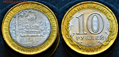 10 рублей 2007 Великий Устюг,Вологда,Гдов UNC - Россия 10 рублей 2007 Великий Устюг UNC блеск 26-4-12.JPG