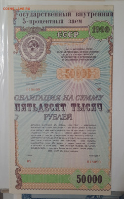 50т.Облигации. - 20220825_222831