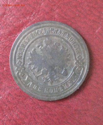 2 копейки 1893  до 29.08 - Снимок 1