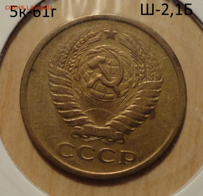 5 коп 35г н.т- ш-2А и 3Б на оценку - DSC00704.JPG