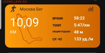 Кто-нибудь бегает? - Screenshot_20220825-205448_Connect