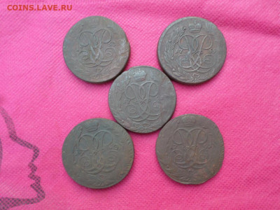 5 монет Елизаветы номиналом 5 копеек до28.08.22. в 22.00 - SAM_4056.JPG