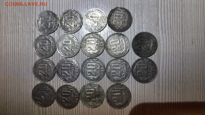 20 коп 1932-1957 с 200   19 штук - 20220825_211610