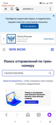 Поосторожнее с отслеживанием почтовых отправлений! - Screenshot_2022-05-18-15-24-15-804_ru.yandex.searchplugin