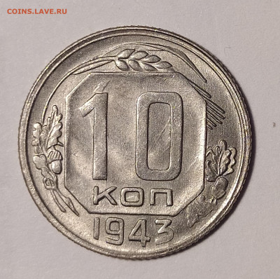 10-43 UNC на оценку и инетерес - IMG_20220718_202202