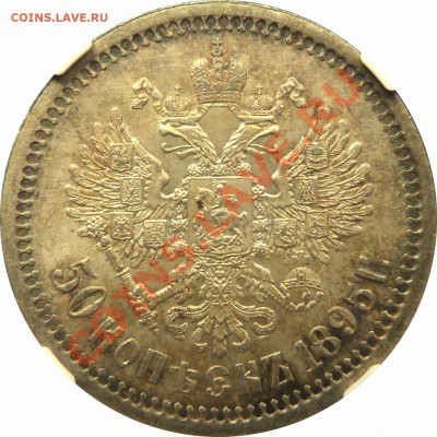 Кто-нибудь хранил монеты на таких планшетах? - 50 k. 1895 AT MS-62 (3).JPG
