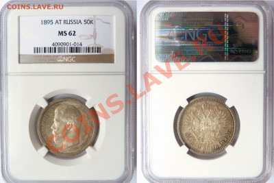Кто-нибудь хранил монеты на таких планшетах? - 50 k. 1895 AT MS-62 (1).JPG