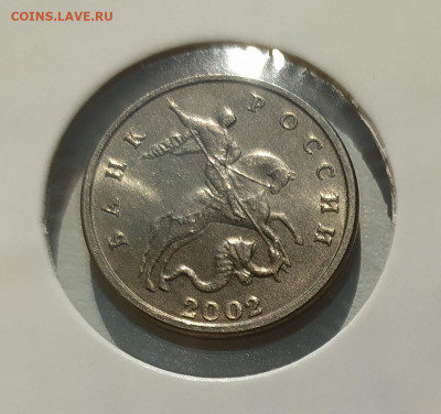 5 КОПЕЕК 2002 БЕЗ МОН. ДВОРА ! до 30.08.22 22.00 - 2.JPG