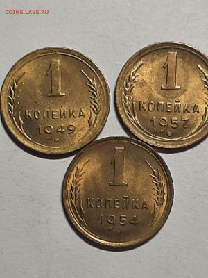 1 копейка 1949,65,57 год.Штемпельный блеск! до 28 в 22-00 - советы 003