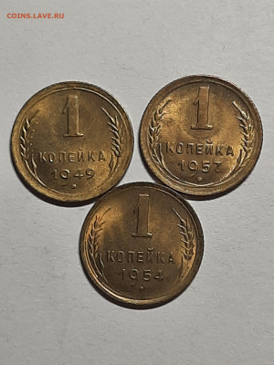 1 копейка 1949,65,57 год.Штемпельный блеск! до 28 в 22-00 - советы 002