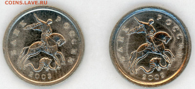 1 копейка 2003 сп шт.3.211А4 - 1 копейка 2003 сп аверс новый
