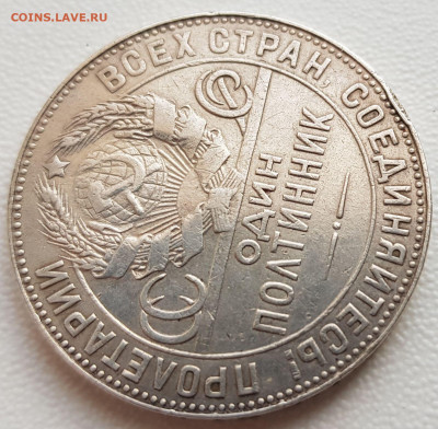 Полтинник 1924 года - Полтиник_1