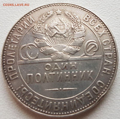 Полтинник 1924 года - Полтиник_4