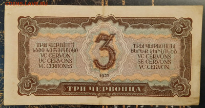 3 Червонца серия Тя. - 20220826_225214