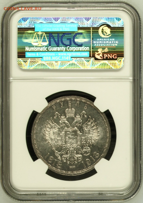 1 рубль 300 лет дому Романовых 1913 ВС NGC AU58 - 4