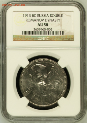 1 рубль 300 лет дому Романовых 1913 ВС NGC AU58 - 3