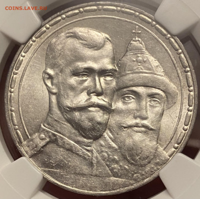 1 рубль 300 лет дому Романовых 1913 ВС NGC AU58 - 1