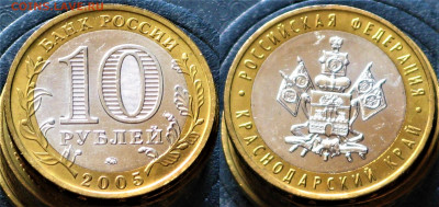 10 руб Боровск,Казань,Краснодарский край,Тверская Обл UNC - Россия 10 рублей 2005 Краснодарский край UNC Блеск 26-16-14.JPG