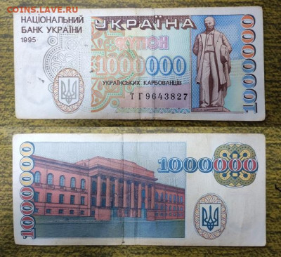 Украина 1000000 гривен 1995 - Украина 1000000 гривен 1995