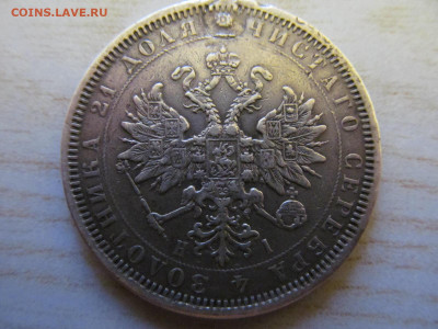 1 рубль 1877 - IMG_4290.JPG