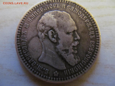 1 рубль 1893 - IMG_4291.JPG