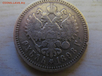1 рубль 1898 - IMG_4294.JPG