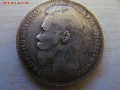 1 рубль 1898 - IMG_4293.JPG