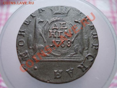 Денга 1768г.КМ Сибирь в сохране до 30.11.11г. в 22:00 МСК - 068 1н