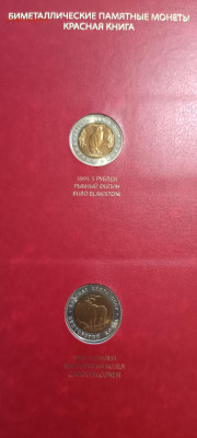 Красная книга 1991-93гг в альбоме Альбо Нумисматико - IMG_20220826_214445