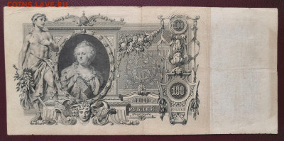 100 рублей 1910 года 27.08.22 года в 22.00 по МСК. - IMG_20220710_133718