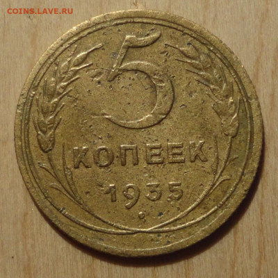 5 коп 35г н.т ш-3Б-редкая - DSC00707.JPG